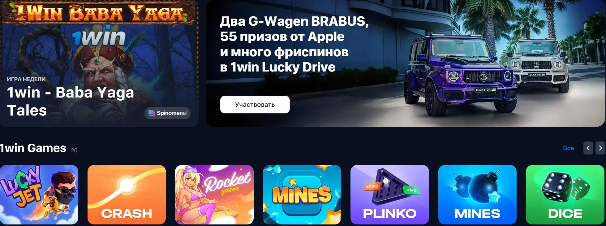 1Win Киргизия - Раздел «Проблема → Решение»: самые